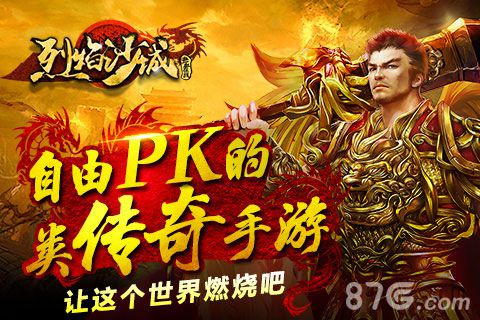 烈焰沙城宣传图1