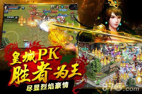 烈焰沙城宣传图2