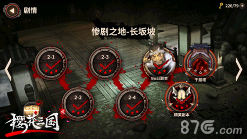 樱花三国截图1
