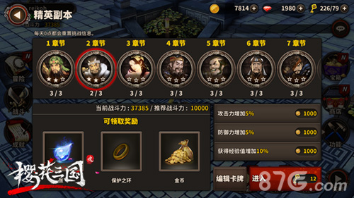 樱花三国截图3