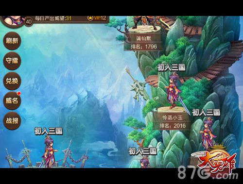 大英雄手游征战三国