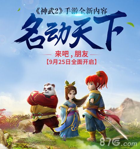 神武2手游