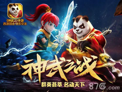《神武2》手游神武之战主画面