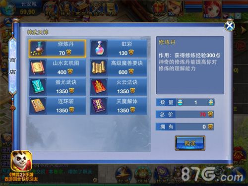 《神武2》手游服战积分奖励图