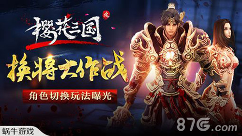 樱花三国