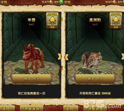 神庙逃亡2坐骑系统上线