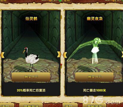 神庙逃亡2中国风坐骑