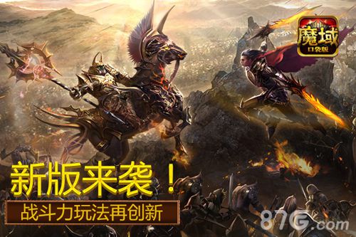 魔域口袋版新版上线