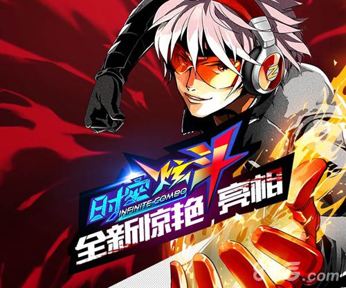 时空炫斗惊艳亮相