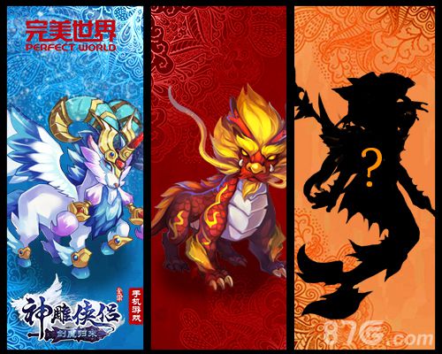 神雕侠侣手游全新神兽
