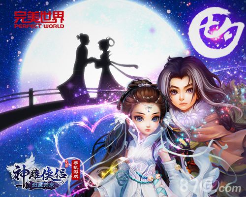 神雕侠侣手游喜迎七夕