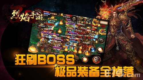​烈焰手游狂刷boss 极品装备全掉落
