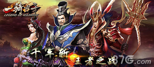 一骑当千OL