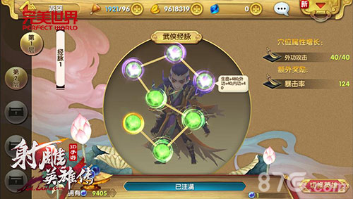 射雕英雄传3D手游截图1