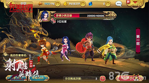射雕英雄传3D手游截图2