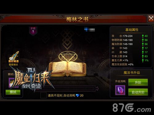 全民奇迹MU梅林之书