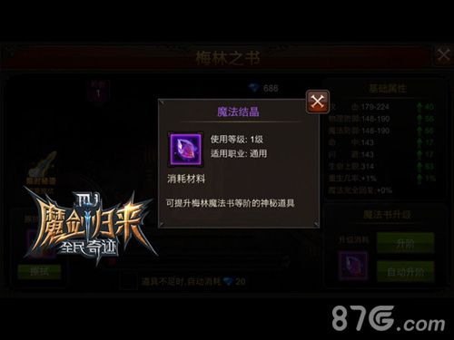 全民奇迹MU魔法结晶