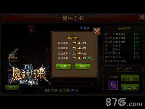 全民奇迹MU属性加成