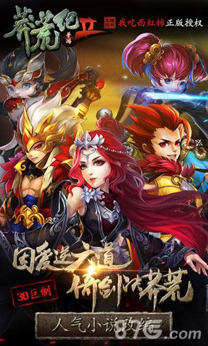 莽荒纪2手游宣传图