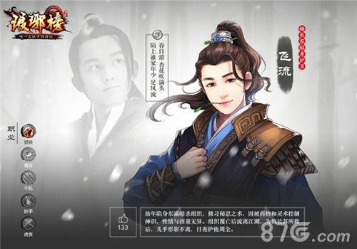 琅琊榜手游飞流