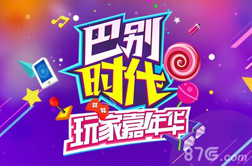 放开那三国首届玩家嘉年华即将启动 定制礼品大放送