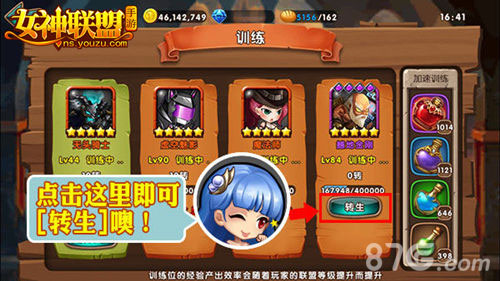 女神联盟手游游戏界面3