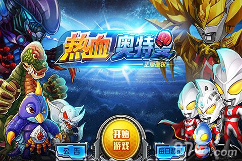 热血奥特曼宣传图