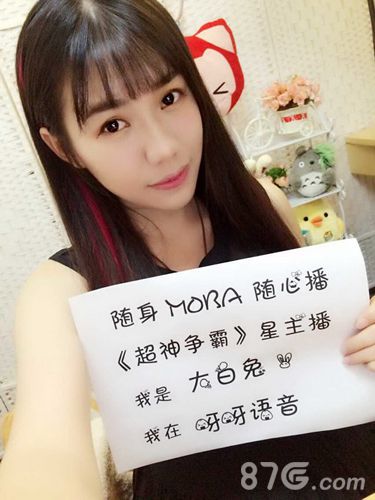 超神争霸美女主播大白兔