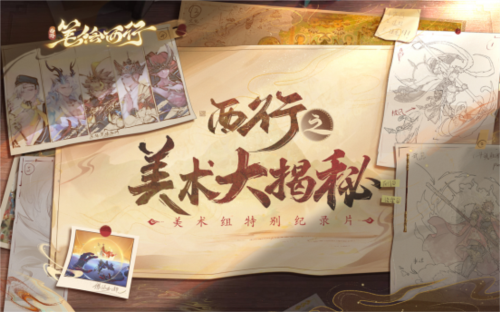 西游：笔绘西行1