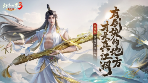 剑侠世界31