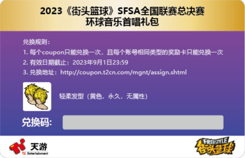 街头篮球2
