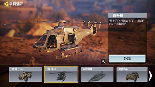 使命召唤手游飞机怎么开
