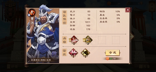 策魂三国曹洪兵种