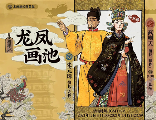 江南百景图龙凤画池什么时候开启
