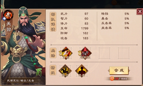 策魂三国关羽兵种