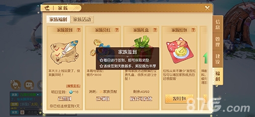 梦想新大陆家族签到