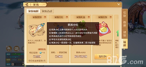梦想新大陆家族分红