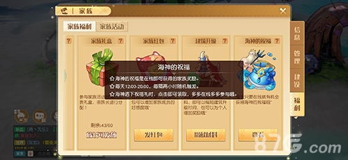 梦想新大陆海神的祝福