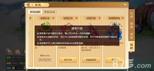 梦想新大陆建筑升级