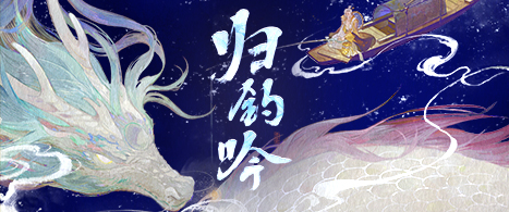 忘川风华录2