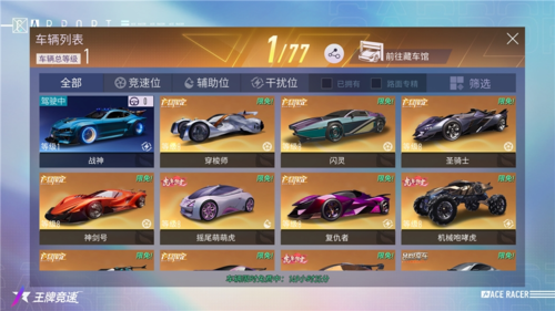 王牌竞速3