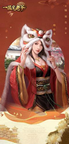 一品官老爷3