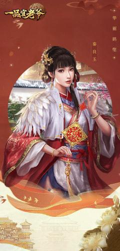 一品官老爷2