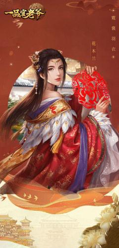 一品官老爷5