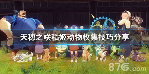 天穗之咲稻姬宣传图