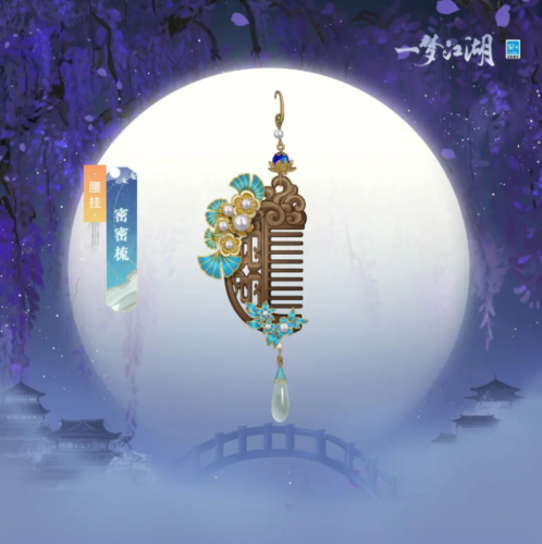 一梦江湖9