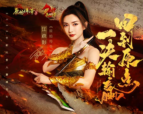 原始传奇3