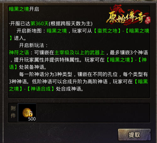 原始传奇2