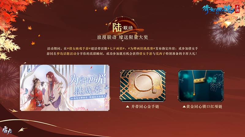 倩女幽魂6