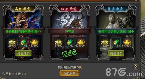 至尊传说悬赏任务
